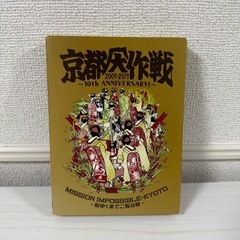 京都大作戦　10th ANNIVERSARY