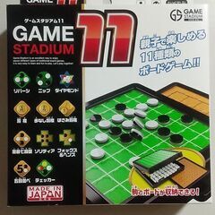 ［未使用］ゲームスタジアム11 ボードゲーム