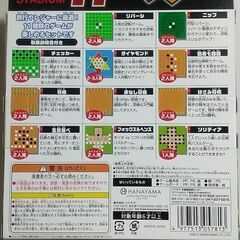 ［未使用］ゲームスタジアム11 ボードゲームの画像