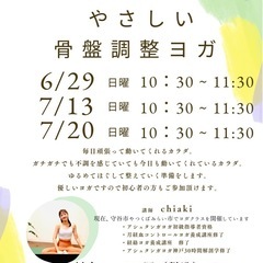 ⭐️守谷市 ヨガ メンバー募集⭐️