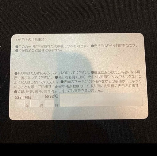 洗車カード5000円分→2700円×5枚＝13500円　使用期限なし　値下げ！エネオス　オーモリニッセキ株式会社 