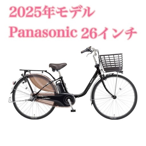 Panasonic 26インチ電動自転車