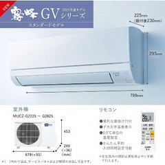 MSZ-GV2225-W　ミツビシエアコン　霧ヶ峰　2025年モ...