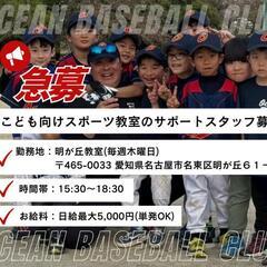 【明が丘教室｜週1〜OK】子ども向けスポーツ教室サポートス…