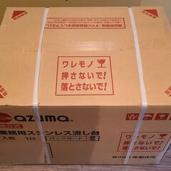 東　アズマ　AZUMA　業務用　流し台　バックガードあり　新品　シンク