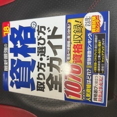 資格の取り方・選び方全ガイド'18年版