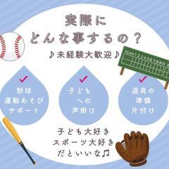 【明が丘教室｜週1〜OK】子ども向けスポーツ教室サポートスタッフ募集（初回研修3,000円〜最大5,000円）の画像