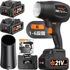 【6段ロック風速】ブロワー 洗車 ノズル付きエアダスター ブロワ...