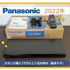 Panasonic 2022年製☆DIGA・スマホで録画や放送中...