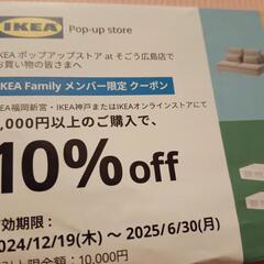 IKEAクーポンの画像