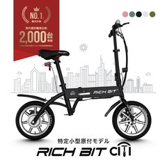 RICHBIT CITY ブラック　新品未開封