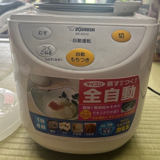 決まりました！象印餅つき機