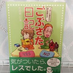 コミックエッセイ　本　