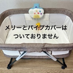 【取引決定】可動式ベビーベットです。