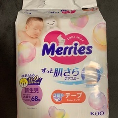 メリーズ　おむつ