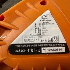 ブロアバキューム  ナカトミの画像
