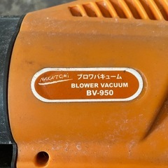 ブロアバキューム  ナカトミの画像