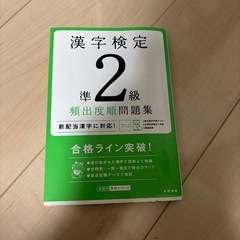 漢字検定準二級頻出度順問題集