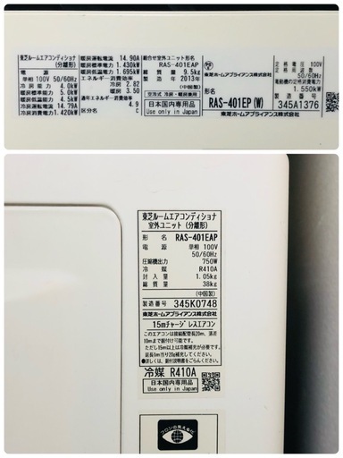 東芝 ✨プラズマ空清搭載✨ ルームエアコン 大清快  RAS-401EP 14畳