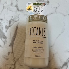 トリートメント