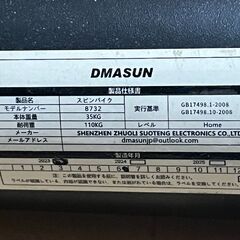 DMASUN エアロバイク 家庭用 静音スピンバイクの画像