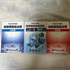 危険物取扱者乙種第四類参考書セット
