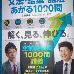 この動画で学べば一生忘れない！TOEIC L＆R 文法・語彙・語法　
