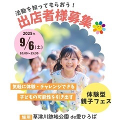 【出店募集】草津でマルシェを開催します✨