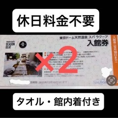 東京ドーム　天然温泉 スパラクーア 入館券　優待券　巨人　ジャイ...