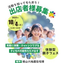 【出店者募集】京都でイベント開催します！