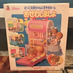 【新品】リカちゃん おせわしましょ レトロ