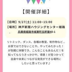 【出店者募集】姫路でイベントを開催します！ - フリーマーケット