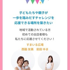 【出店者募集】姫路でイベントを開催します！ - イベント