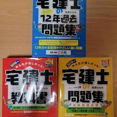 宅建士資格教本