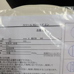 J9765　NITORI　ニトリ　スツール　Nシールド　エン　クリーニング済み【リユースのサカイ柏店】の画像