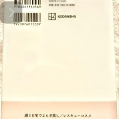 値段交渉OK SNSで話題！“心に効く美容”本｜自己肯定感＆生きづらさ解消にの画像