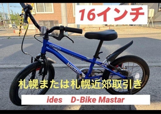 楽天市場】ディーバイクマスター プラス ホンダ 16インチ