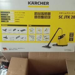 ケルヒャースチームクリーナー新品未使用　格安　オプション備品も付きです