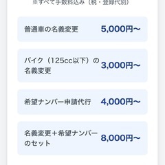 【平塚・茅ヶ崎・藤沢・湘南】車／バイクの名義変更・希望ナンバー登録代行します🚗✨ - 平塚市