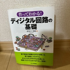 ディジタル回路の基礎