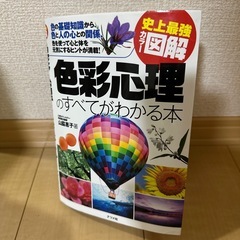 色彩心理ですべてがわかる本