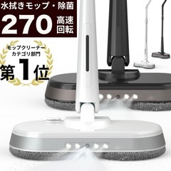 電動モップ
