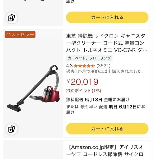 ほぼ新品掃除機