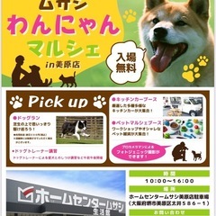ムサシわんにゃんマルシェ in 美原キッチンカー出店者募集
