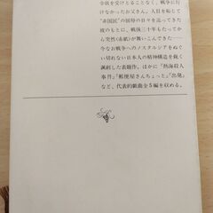 『戦争で死ねなかったお父さんのために』つか こうへい　新潮文庫の画像