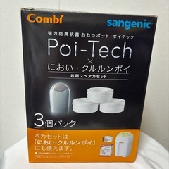 ◆お取引御礼◆コンビポイテックおむつポット+スペアカセットの画像