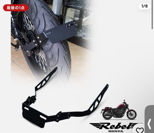 レブル1100 マッドガード　ナンバーホルダー　2021-2025