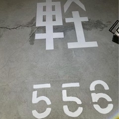 🅿️ 駐車場ライン引き直しませんか？