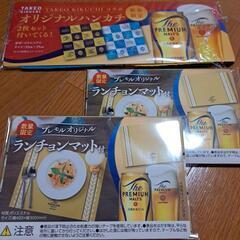 新品　プレミアムモルツ タケオキクチコラボハンカチ、ランチョンマット