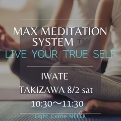 ✨🧘‍♂️瞑想ナビゲーターになれる🧘‍♀️✨ 【MAX瞑想システム™️ハンドダウン】の画像